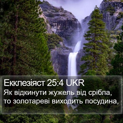 Екклезіяст 25:4 UKR Bible Verse Image