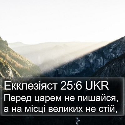 Екклезіяст 25:6 UKR Bible Verse Image