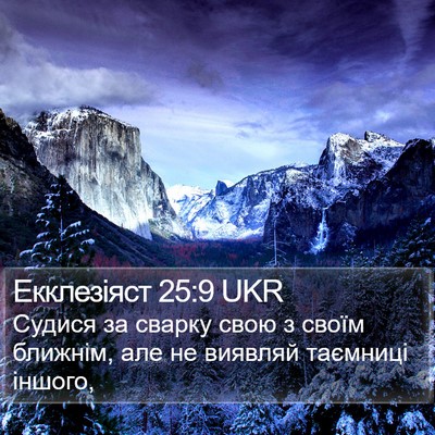 Екклезіяст 25:9 UKR Bible Verse Image