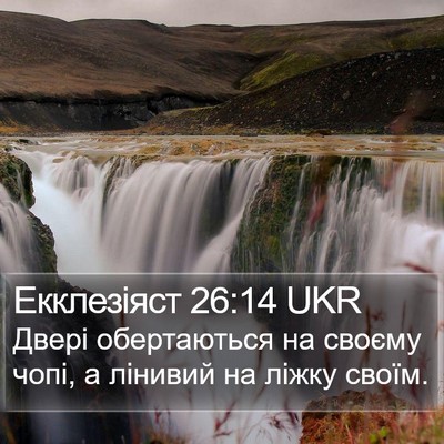 Екклезіяст 26:14 UKR Bible Verse Image