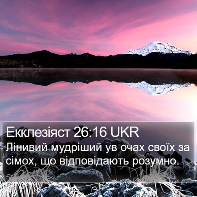 Екклезіяст 26:16 UKR Bible Verse Image