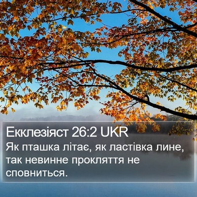 Екклезіяст 26:2 UKR Bible Verse Image
