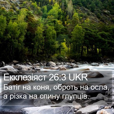 Екклезіяст 26:3 UKR Bible Verse Image