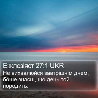 Екклезіяст 27:1 UKR Bible Verse Image
