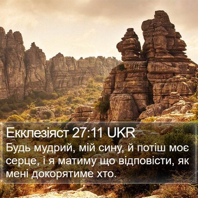 Екклезіяст 27:11 UKR Bible Verse Image
