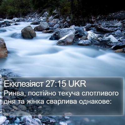 Екклезіяст 27:15 UKR Bible Verse Image