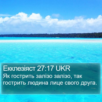 Екклезіяст 27:17 UKR Bible Verse Image