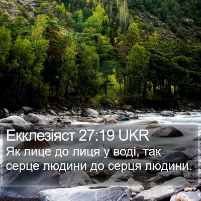 Екклезіяст 27:19 UKR Bible Verse Image
