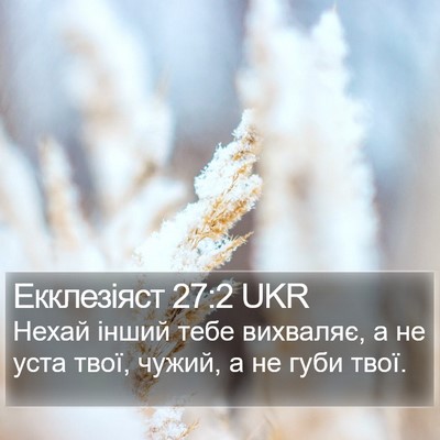 Екклезіяст 27:2 UKR Bible Verse Image