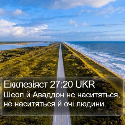 Екклезіяст 27:20 UKR Bible Verse Image