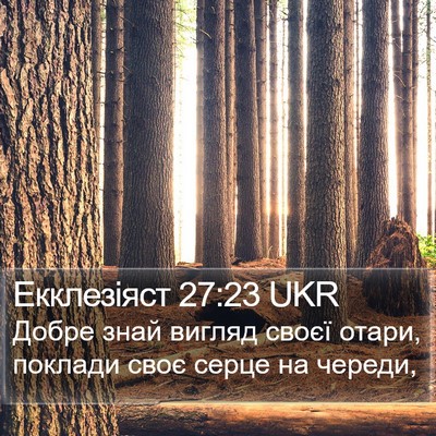Екклезіяст 27:23 UKR Bible Verse Image