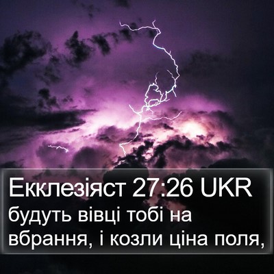 Екклезіяст 27:26 UKR Bible Verse Image