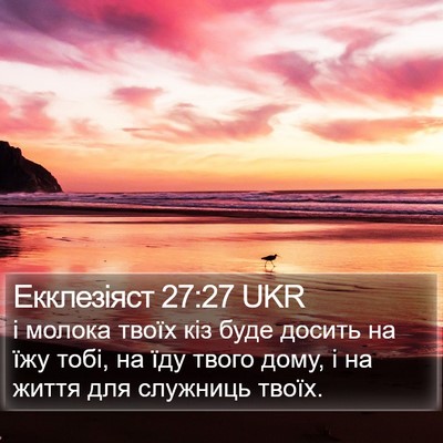 Екклезіяст 27:27 UKR Bible Verse Image