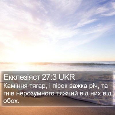 Екклезіяст 27:3 UKR Bible Verse Image