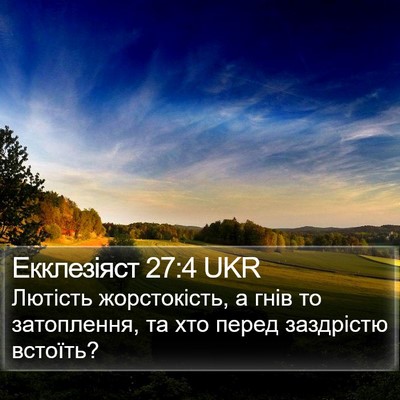 Екклезіяст 27:4 UKR Bible Verse Image