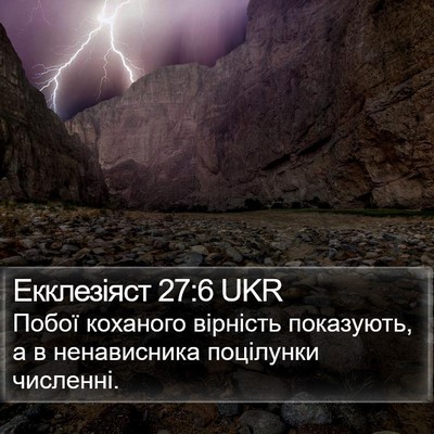 Екклезіяст 27:6 UKR Bible Verse Image