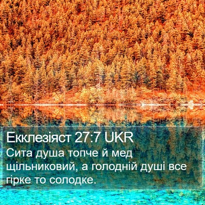 Екклезіяст 27:7 UKR Bible Verse Image