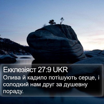 Екклезіяст 27:9 UKR Bible Verse Image