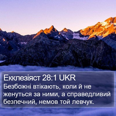 Екклезіяст 28:1 UKR Bible Verse Image