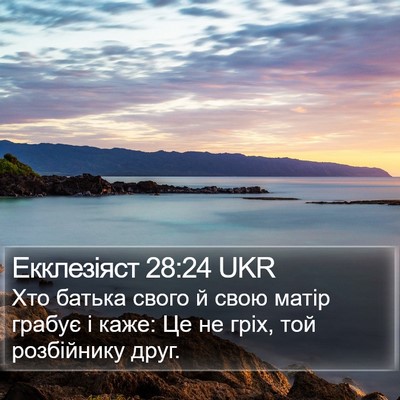 Екклезіяст 28:24 UKR Bible Verse Image