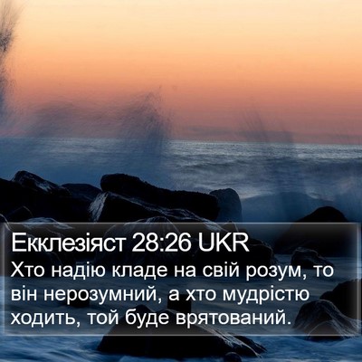 Екклезіяст 28:26 UKR Bible Verse Image