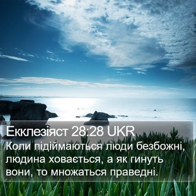 Екклезіяст 28:28 UKR Bible Verse Image