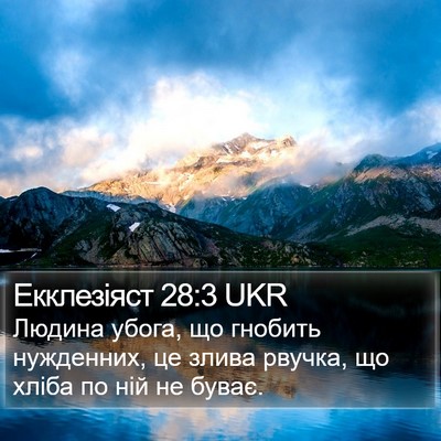 Екклезіяст 28:3 UKR Bible Verse Image