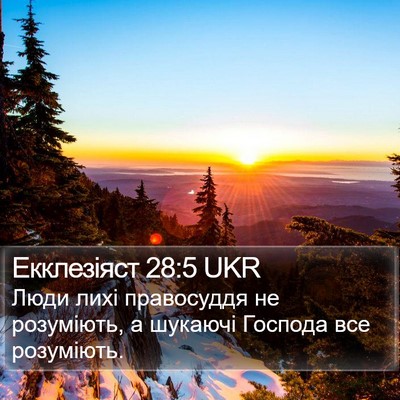 Екклезіяст 28:5 UKR Bible Verse Image