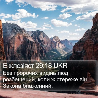 Екклезіяст 29:18 UKR Bible Verse Image
