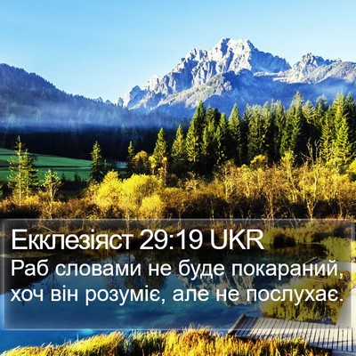 Екклезіяст 29:19 UKR Bible Verse Image