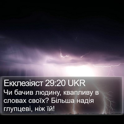 Екклезіяст 29:20 UKR Bible Verse Image