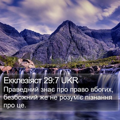 Екклезіяст 29:7 UKR Bible Verse Image
