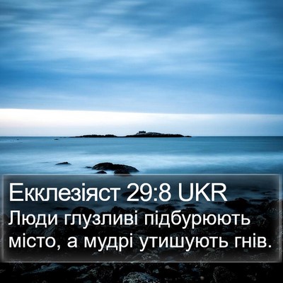 Екклезіяст 29:8 UKR Bible Verse Image