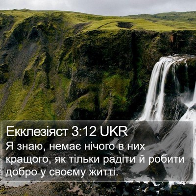 Екклезіяст 3:12 UKR Bible Verse Image