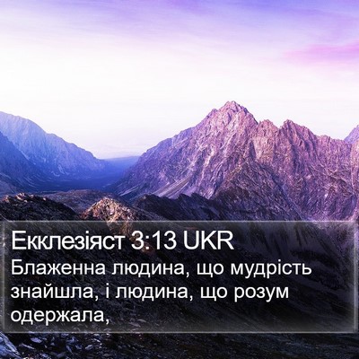 Екклезіяст 3:13 UKR Bible Verse Image