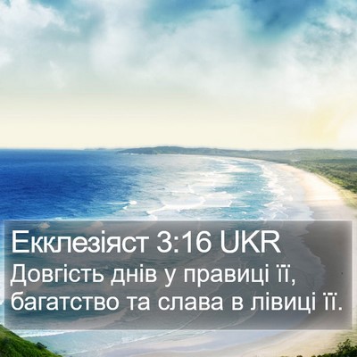 Екклезіяст 3:16 UKR Bible Verse Image