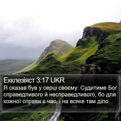 Екклезіяст 3:17 UKR Bible Verse Image