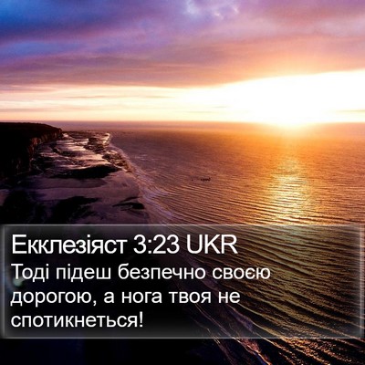Екклезіяст 3:23 UKR Bible Verse Image