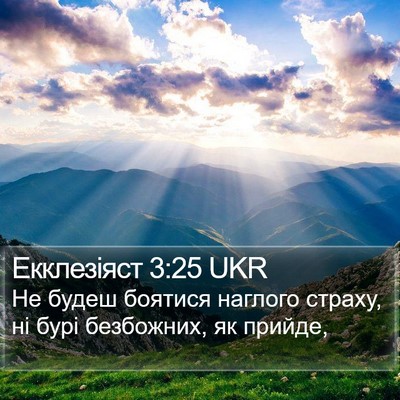 Екклезіяст 3:25 UKR Bible Verse Image