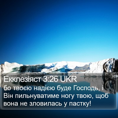 Екклезіяст 3:26 UKR Bible Verse Image
