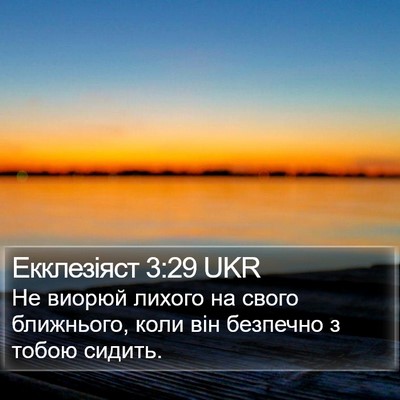 Екклезіяст 3:29 UKR Bible Verse Image