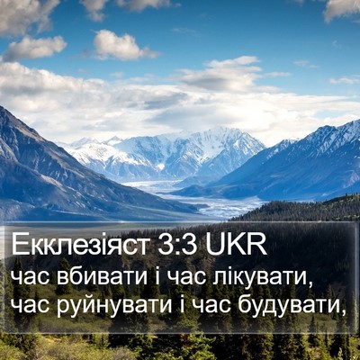 Екклезіяст 3:3 UKR Bible Verse Image