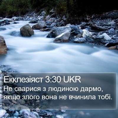 Екклезіяст 3:30 UKR Bible Verse Image