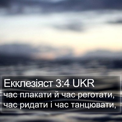 Екклезіяст 3:4 UKR Bible Verse Image
