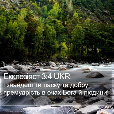 Екклезіяст 3:4 UKR Bible Verse Image