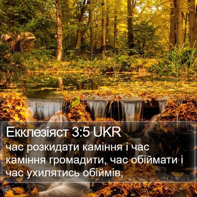 Екклезіяст 3:5 UKR Bible Verse Image