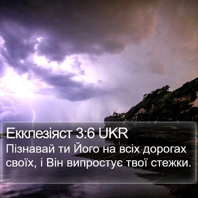 Екклезіяст 3:6 UKR Bible Verse Image