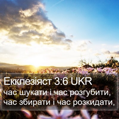 Екклезіяст 3:6 UKR Bible Verse Image