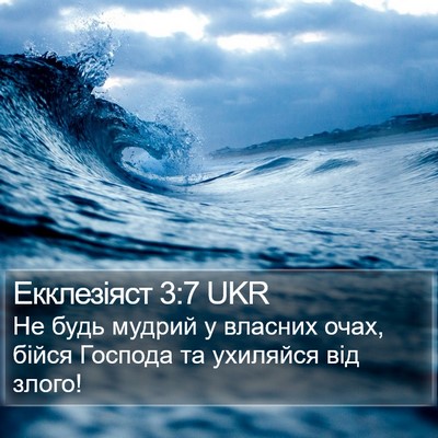 Екклезіяст 3:7 UKR Bible Verse Image