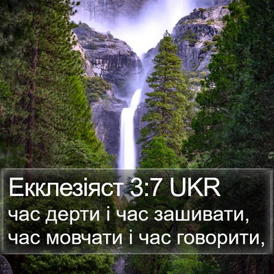 Екклезіяст 3:7 UKR Bible Verse Image